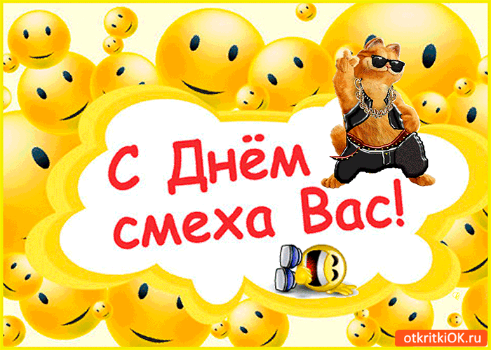 Открытка с днём смеха вас