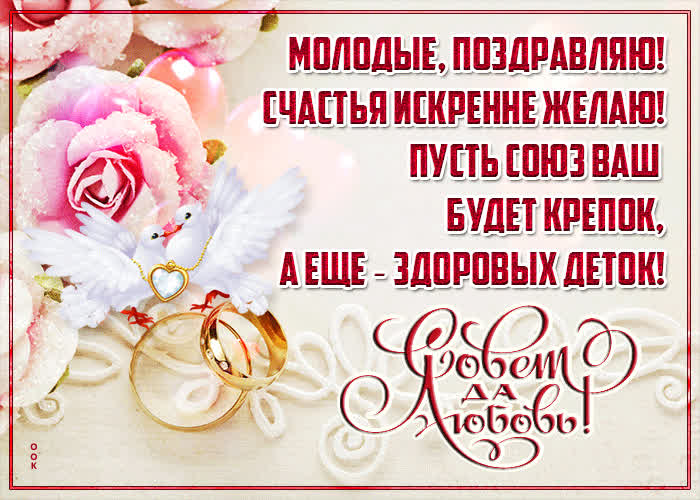 Картинка с днём свадьбы вас любимые
