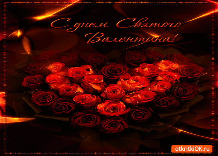 Картинка с днём святого валентина тебя