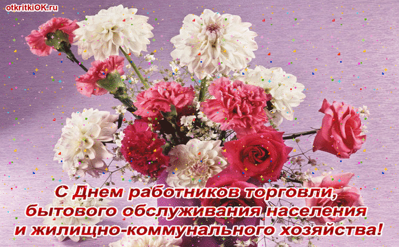 Картинка с днём работников торговли