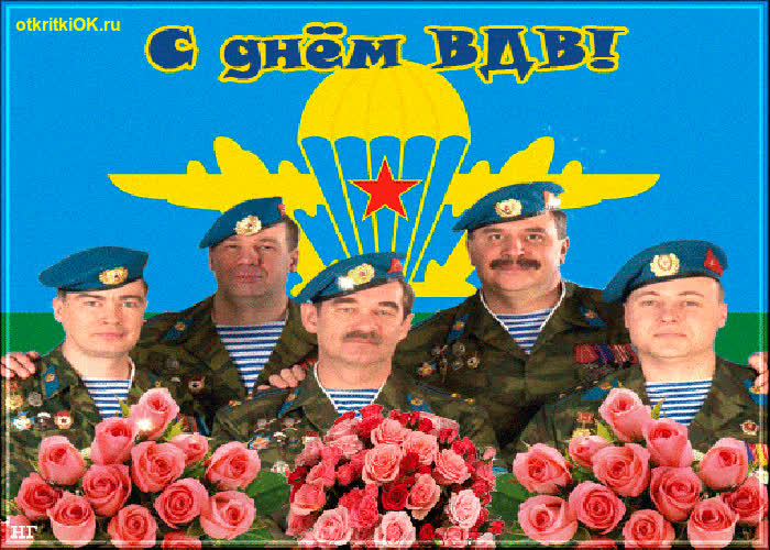 Картинка с днем вдв