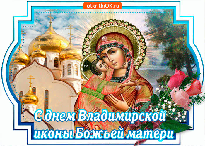 Картинка с днем владимирской иконы божией матери