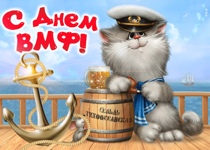 Картинка картинка с днём вмф