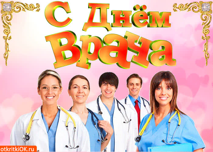 Картинка с днём врача