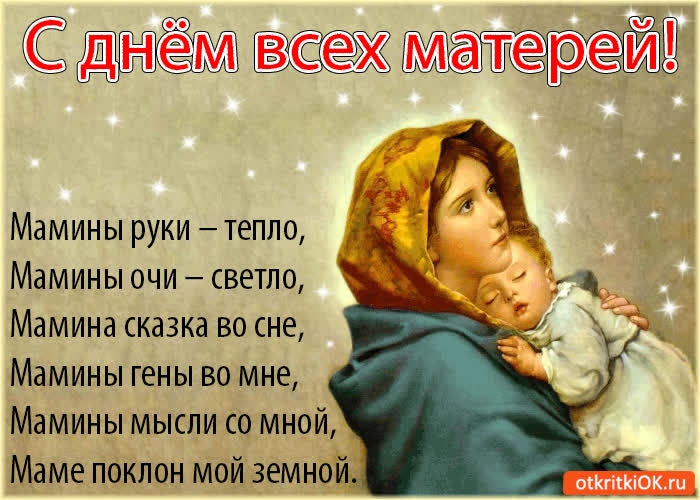 Картинка с днём всех матерей! маме поклон!