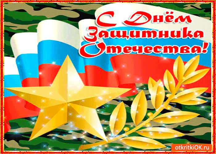 Картинка с днём защитника отечества мужчине