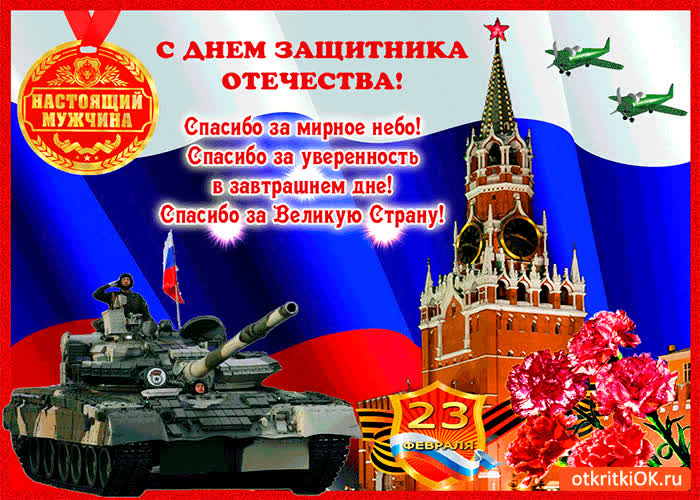 Картинка с днём защитника отечества настоящих мужчин