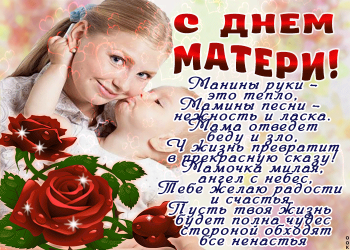 Открытка с днём матери! пусть твоя жизнь будет полна чудес!