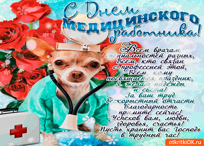 Картинка с днём медицинского работника благодарность примите
