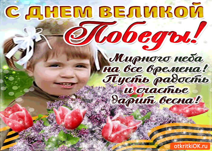 Картинка с днём победы - мирного неба на все времена