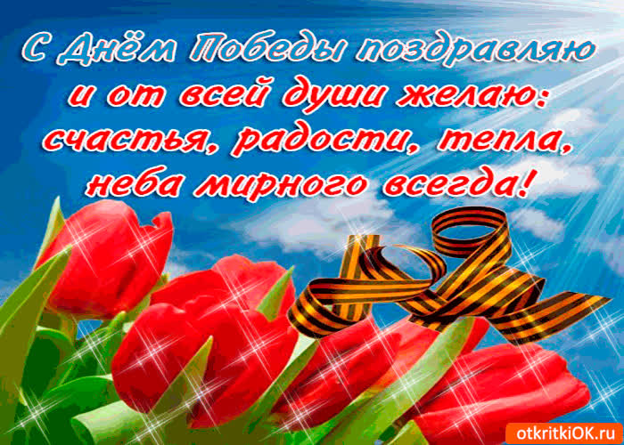 Картинка с днём победы - неба мирного всегда