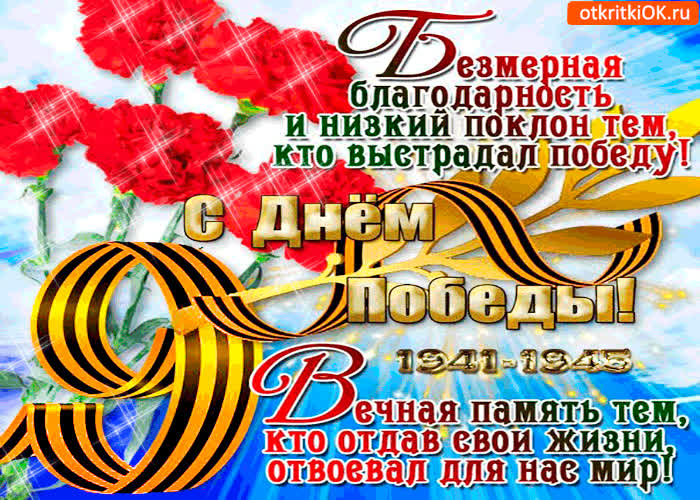 Картинка с днём победы - вечная память тем кто отдал свою жизнь