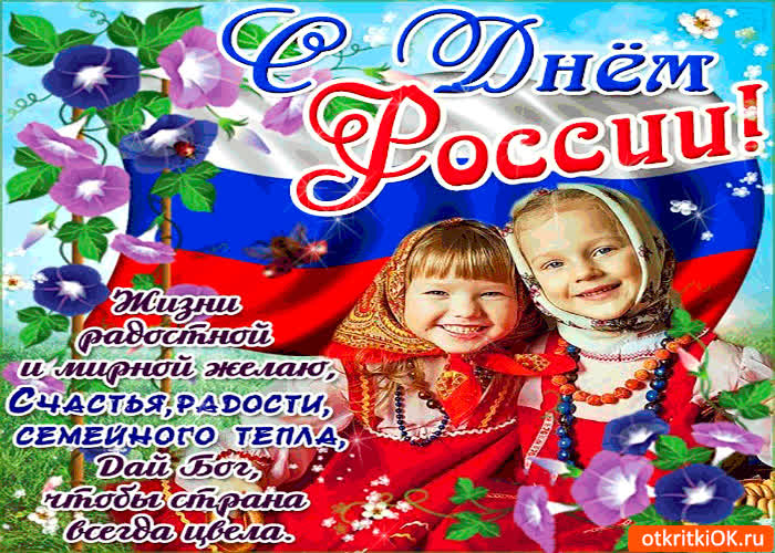Картинка с днём россии