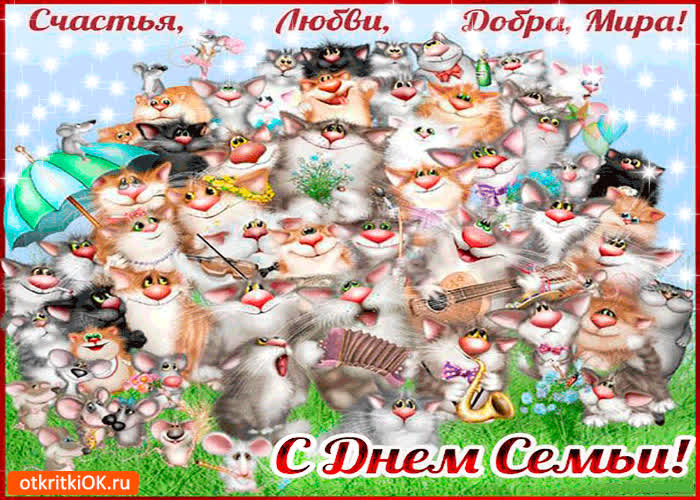 Картинка с днём семьи - добра, любви и мира