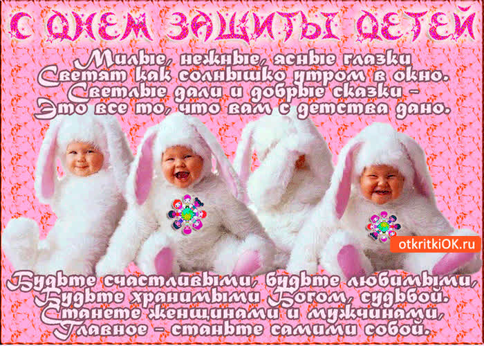 Картинка с днём защиты детей - будьте счастливы