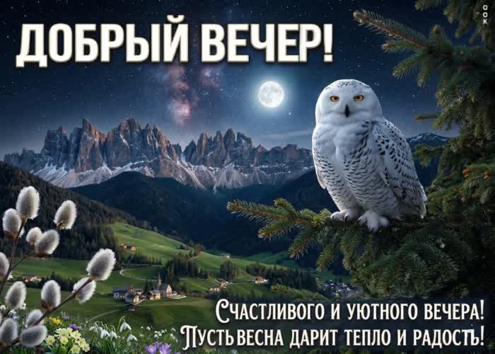 Postcard с добрым вечером! время расслабиться и просто быть