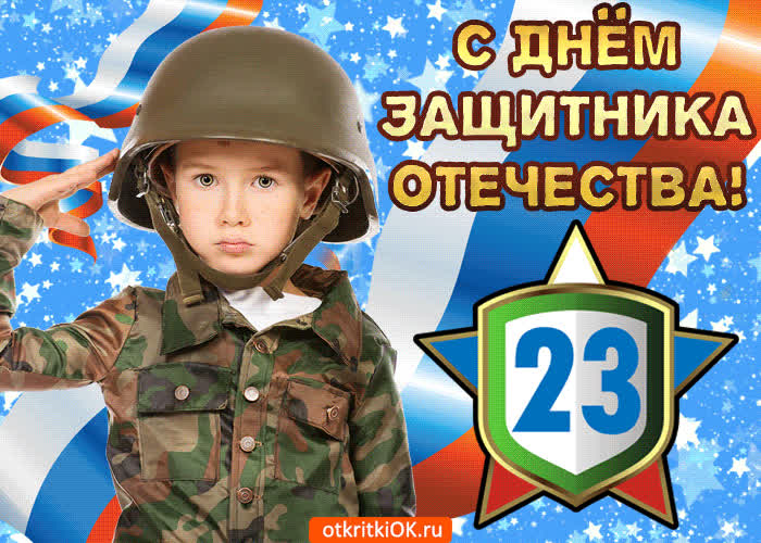 Картинка с двадцать третьим всех мужчин