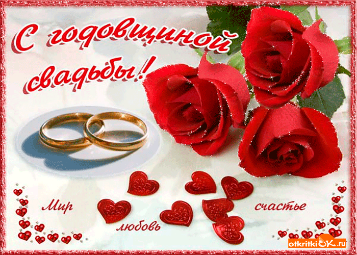 Открытка с годовщиной и мира вам