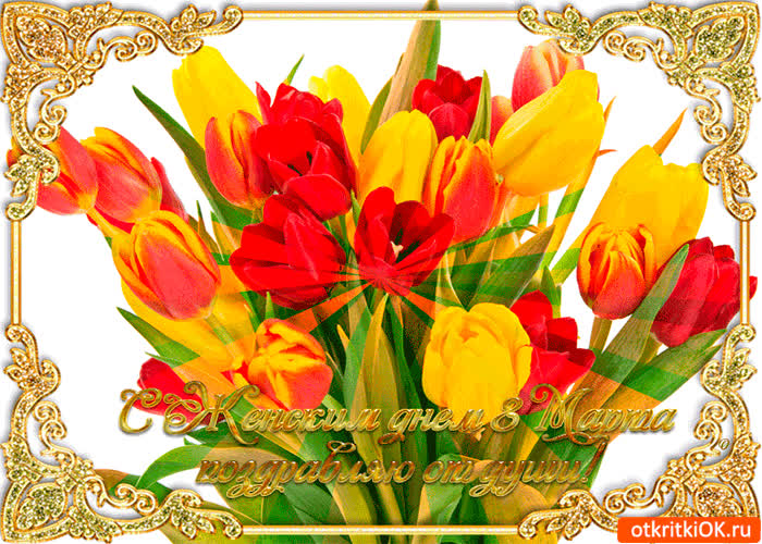 Картинка с женским днём 8 марта
