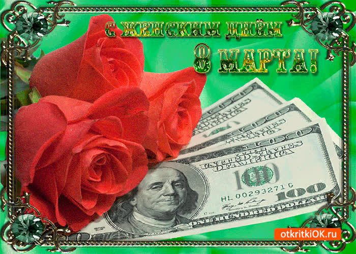 Картинка с женским днём открытку дарю