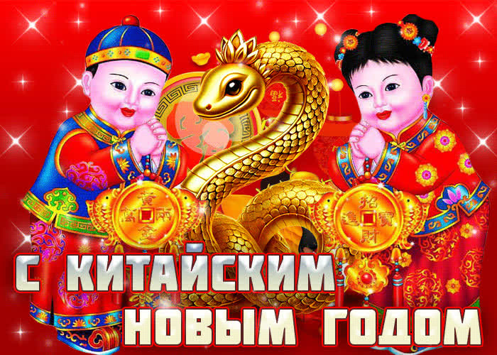 Картинка картинка с китайским новым годом