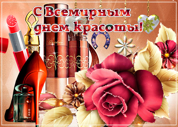 Картинка с красивым праздником красоты