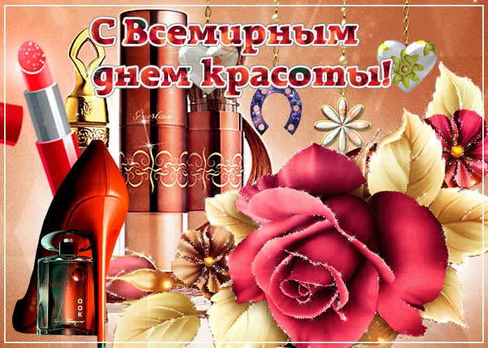 Картинка с красивым праздником красоты
