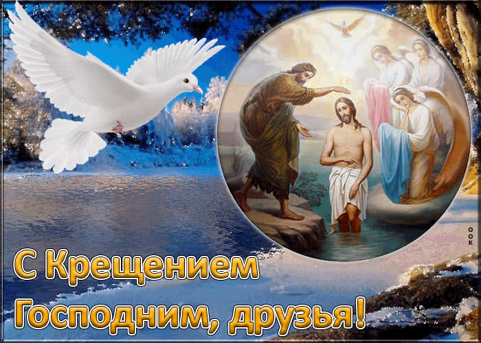Картинка красивая картинка с крещением господним