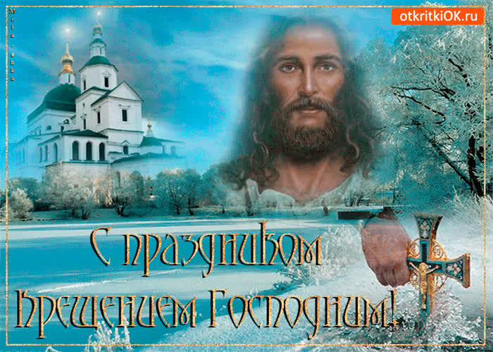 Картинка с крещением