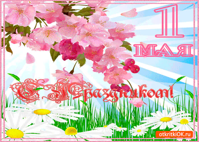 Картинка с майским праздником 1 мая