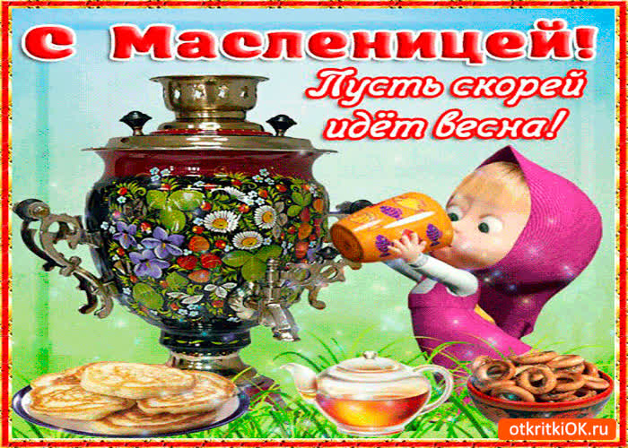 Картинка с масленицей весна придёт