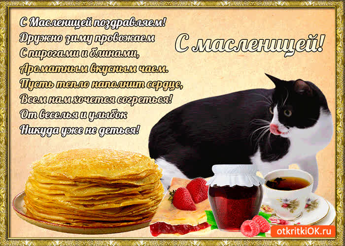 Картинка с масленицей поздравляем