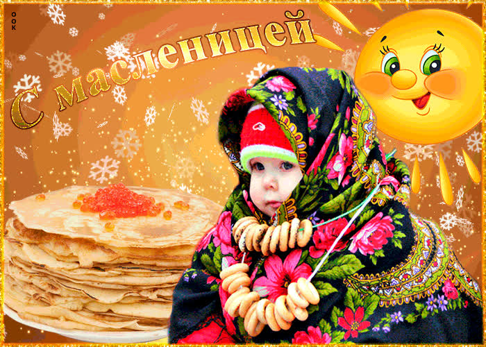Картинка с масленицей друзья картинка
