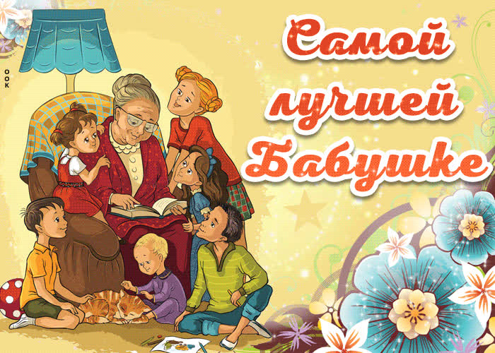 Картинка картинка с международным днём бабушек