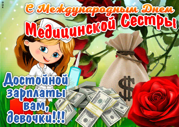 Картинка с международным днём медицинской сестры