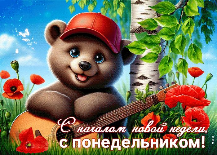 Picture с началом новой недели! с понедельником!