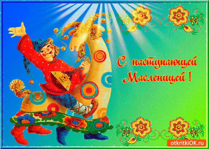Картинка с наступающей масленицы