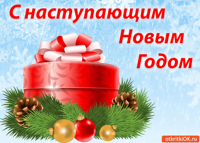 Картинка с наступающим новым годом музыкальная картинка