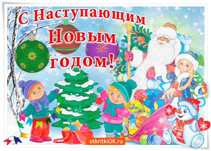 Картинка с наступающим осталось немножко