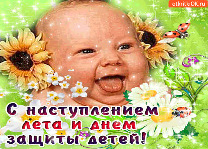 Картинка с наступлением лета и днём защиты детей
