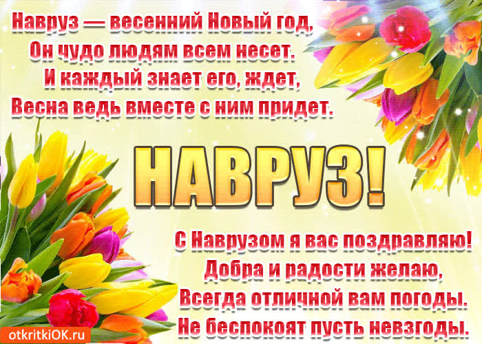 Картинка с наврузом, с праздником весны