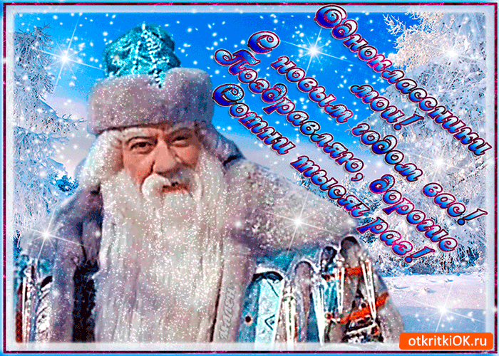 Открытка с новым годом одноклассникам
