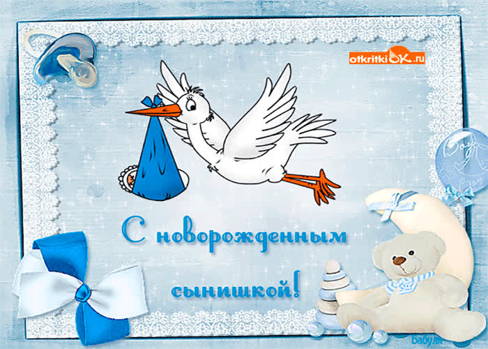 Картинка с новорождённым сынишкой