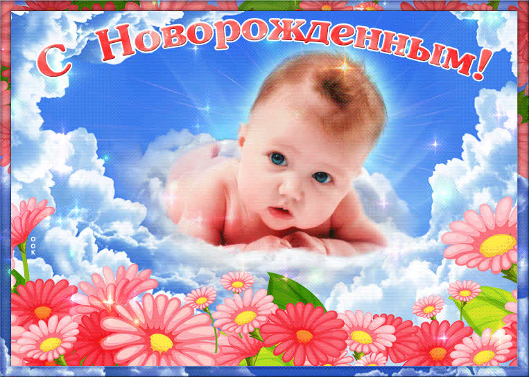 Картинка картинка с новорождённым