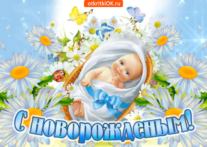 Картинка с новорождённым желаю счастья