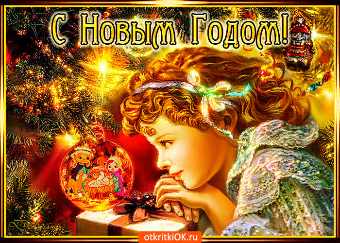 Картинка с новым годом новыми свершениями