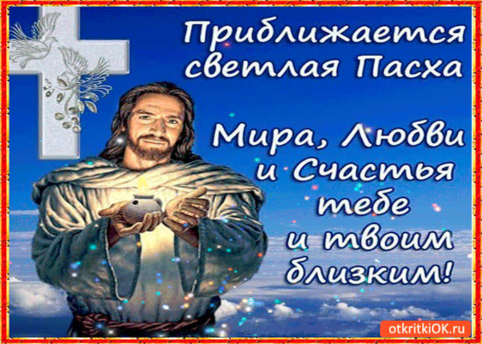 Картинка с пасхой - мира, любви и счастья