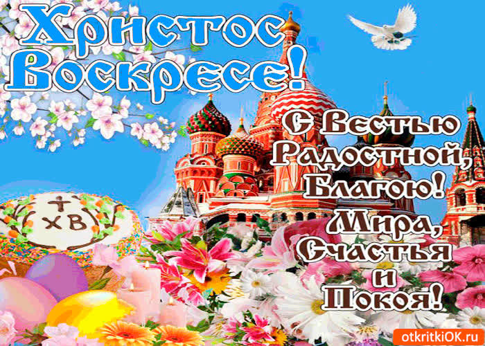 Картинка с пасхой - мира, счастья и покоя