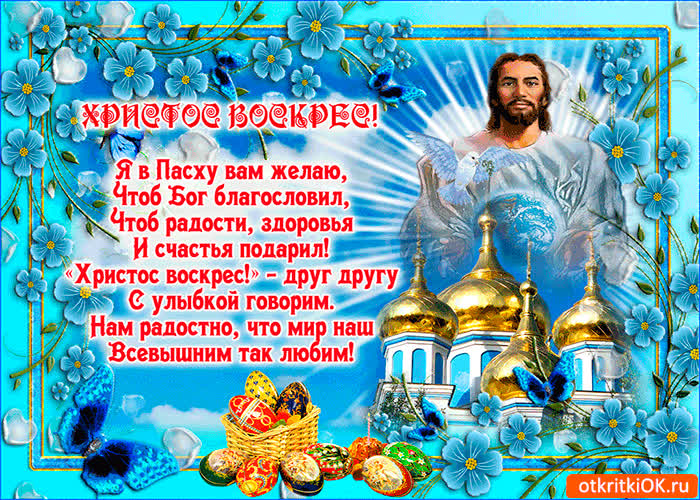 Картинка с пасхой - радости и счастья желаю