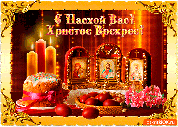 Картинка с пасхой вас - христос воскрес